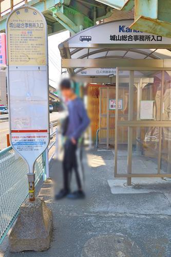 バス停 城山総合事務所入口まで徒歩12分