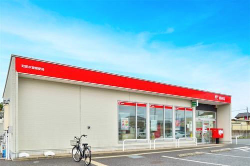 町田木曽郵便局まで200ｍ