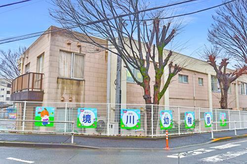 境川幼稚園まで560ｍ