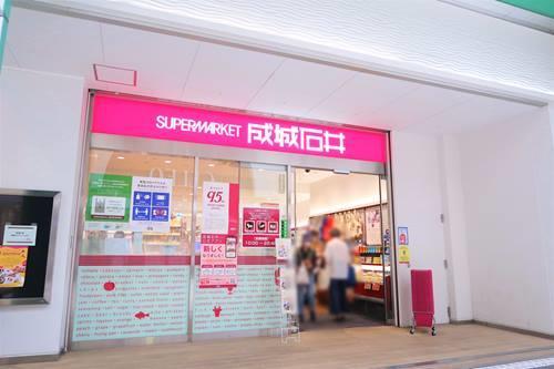 成城石井相模原イッツ店まで940ｍ