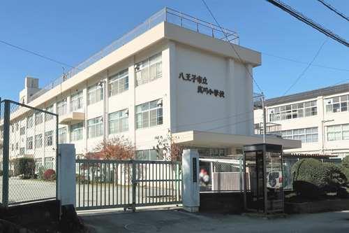 八王子市立浅川小学校まで800m