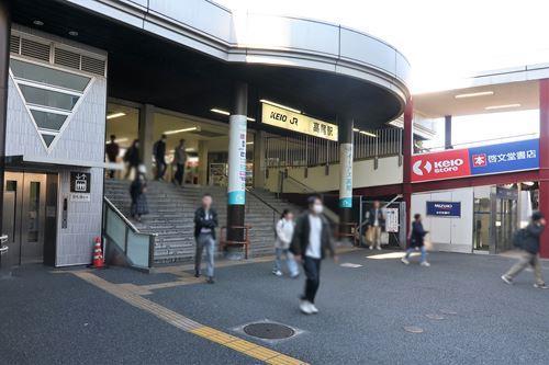京王電鉄高尾線 高尾駅まで徒歩10分