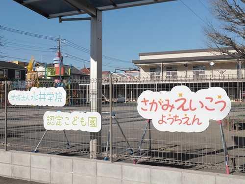 相模栄光幼稚園 110m