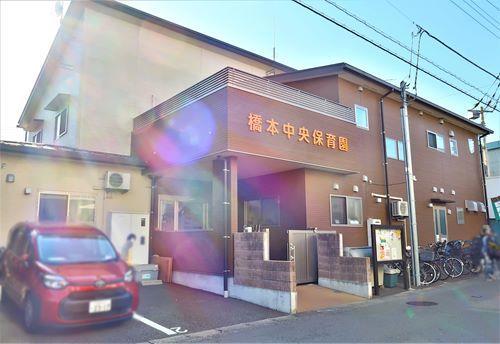 橋本中央保育園まで430ｍ