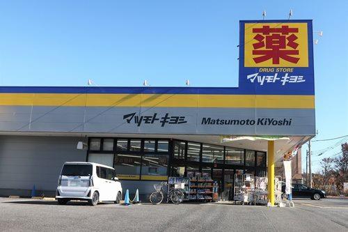 マツモトキヨシ八王子北野台まで780m