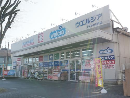 ウエルシアつくし野駅前店 940m