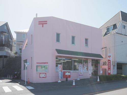 町田金森東郵便局 410m