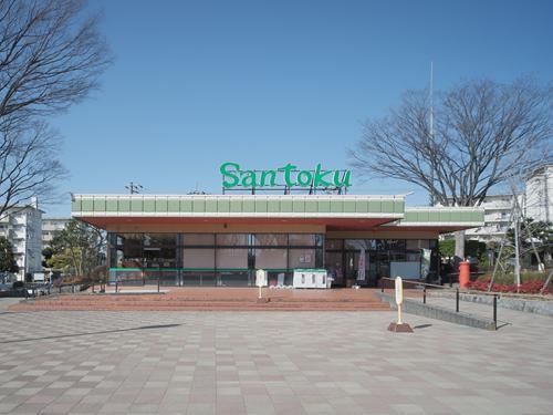 Santoku町田北店 560m