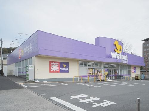 ウェルパーク町田成瀬店 400m