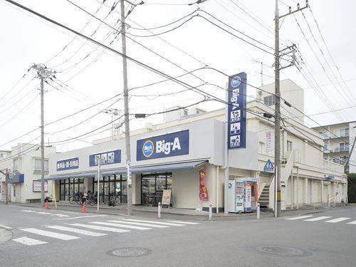 ビッグ・エー相模原鵜野森店 650m
