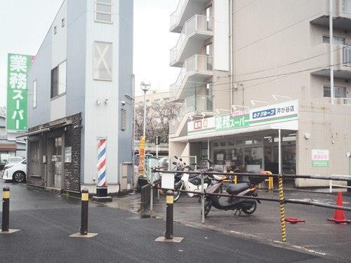 業務スーパー芹が谷店 830m