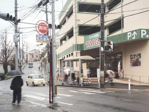 生鮮館TAIGA芹が谷店 1030m