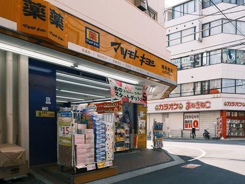マツモトキヨシ南林間店 550m