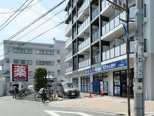 ウエルシア二子新地店 770m ウエルシア二子新地店 770m