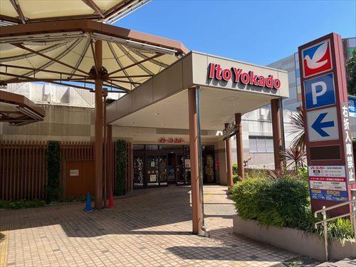 イトーヨーカドー古淵店まで1500ｍ