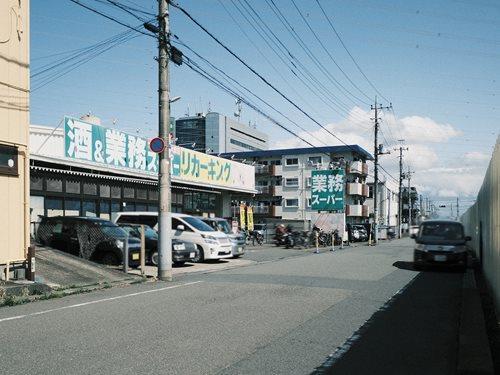業務スーパー高倉店 360m