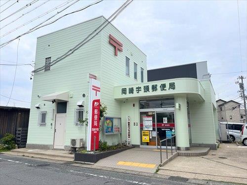 岡崎宇頭郵便局まで520m