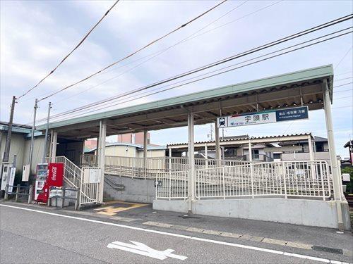 名鉄名古屋本線「宇頭」駅まで徒歩5分