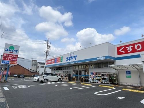 ドラッグスギヤマ春岡通店まで460m