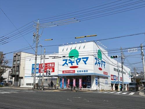 ドラッグスギヤマ名東本通店まで180m