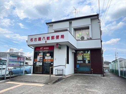 名古屋八前郵便局まで460m