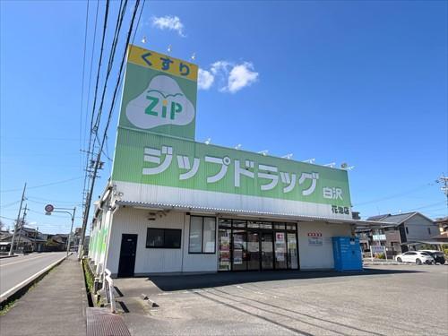 Zipドラッグ白沢花池まで270m