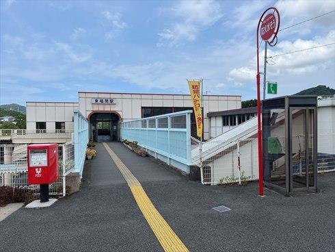 ＪＲ鹿児島本東福間駅まで徒歩１０分