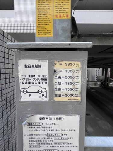 機械式駐車場規格