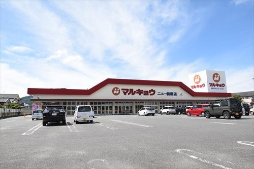 マルキョウニュー前原店まで620ｍ