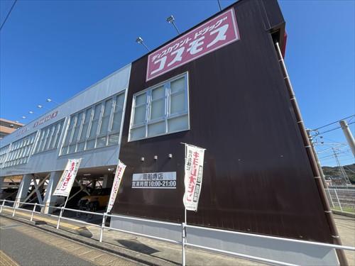 コスモス周船寺店
