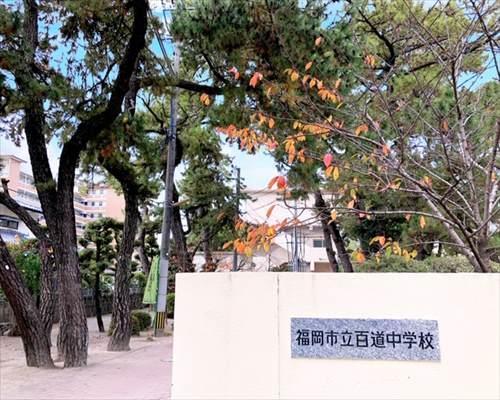 福岡市立百道中学校2030ｍ