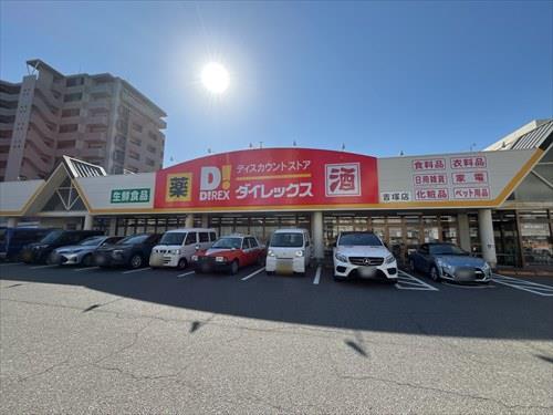 ダイレックス吉塚店まで280ｍ