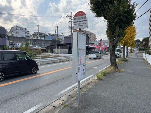 西鉄バス「多々良中学校前」停