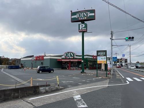 ジョイント多々良店