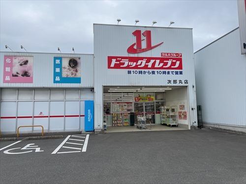 ドラッグイレブン福岡賀茂店まで900ｍ