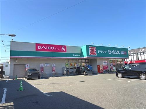 ドラッグセイムス早良野芥店900ｍ