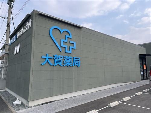 大賀薬局小戸店まで150ｍ