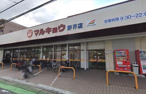 マルキョウ野芥店まで680ｍ
