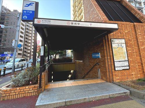 地下鉄「藤崎」駅