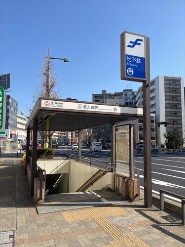 地下鉄空港線唐人町駅迄徒歩12分