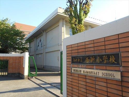 西新小学校まで610ｍ