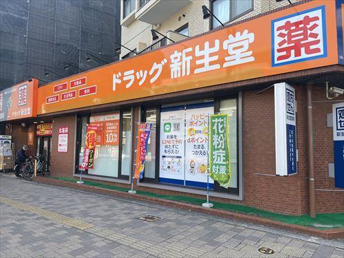 ドラッグ新星堂室見駅前店まで430ｍ