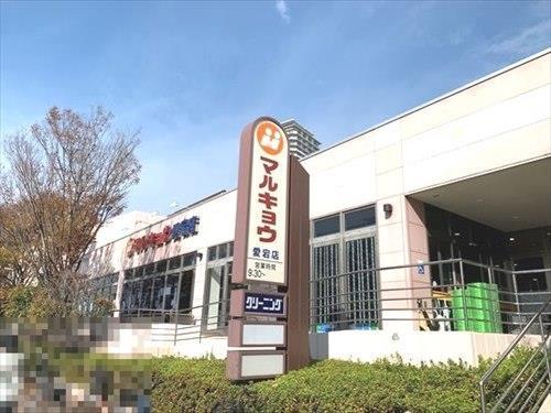 マルキョウ愛宕店390ｍ