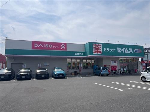 ドラッグセイムス早良野芥店まで320ｍ