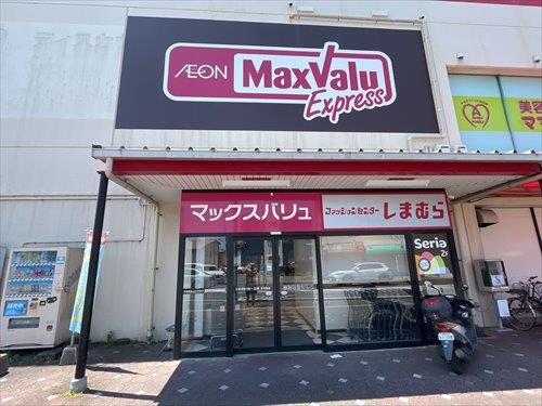 マックスバリュ干隈店まで970ｍ