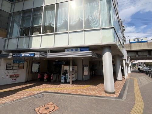 西鉄天神大牟田線「平尾」駅
