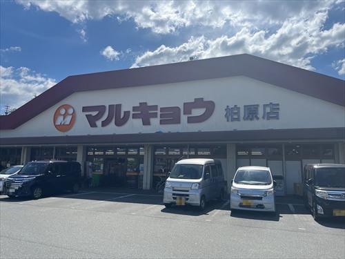 マルキョウ柏原店（1620m）