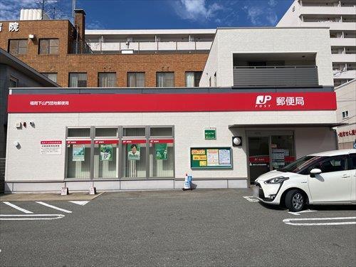 福岡下山門団地郵便局まで530ｍ