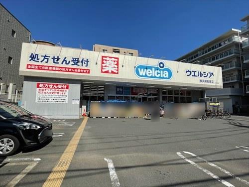 ウエルシア横浜綱島東店（500ｍ）