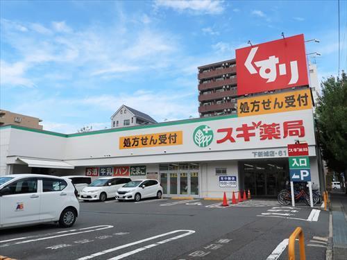 スギ薬局下新城店まで640m